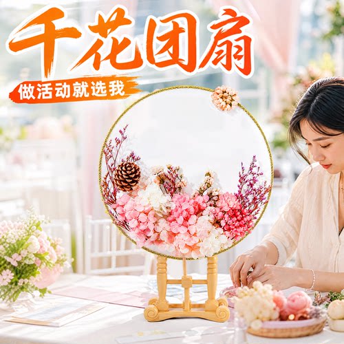 教师节创意礼物干花真花团扇