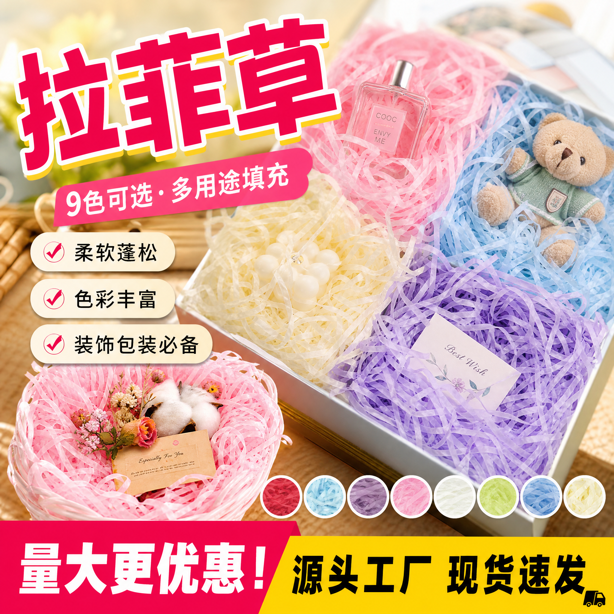 拉菲草礼盒填充碎纸包装材料礼品装饰拉丝纸屑礼物盒子喜糖铺垫