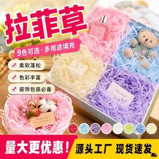 拉菲草礼盒填充碎纸包装材料礼品装饰拉丝纸屑礼物盒子喜糖铺垫