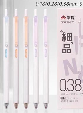 掌握极细按动中性笔0.18mm高颜值黑色0.28mm学生水笔0.38展架顺滑