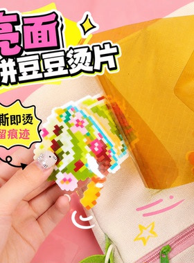 茶色烫片拼豆助烫片工具透明亮烫片白色哑光助烫纸黄色高透明隔片