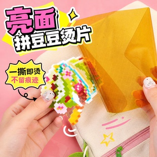 茶色烫片拼豆助烫片工具透明亮烫片白色哑光助烫纸黄色高透明隔片