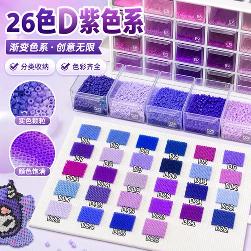 D色系随心淘拼豆MARD四叶草婆娑小舞COCO同款2.6mm融合拼豆补充包