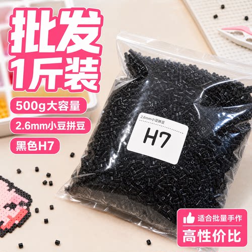 批发1斤装拼豆补充包2.6mm融合小豆补豆散装500g拼豆手工材料包