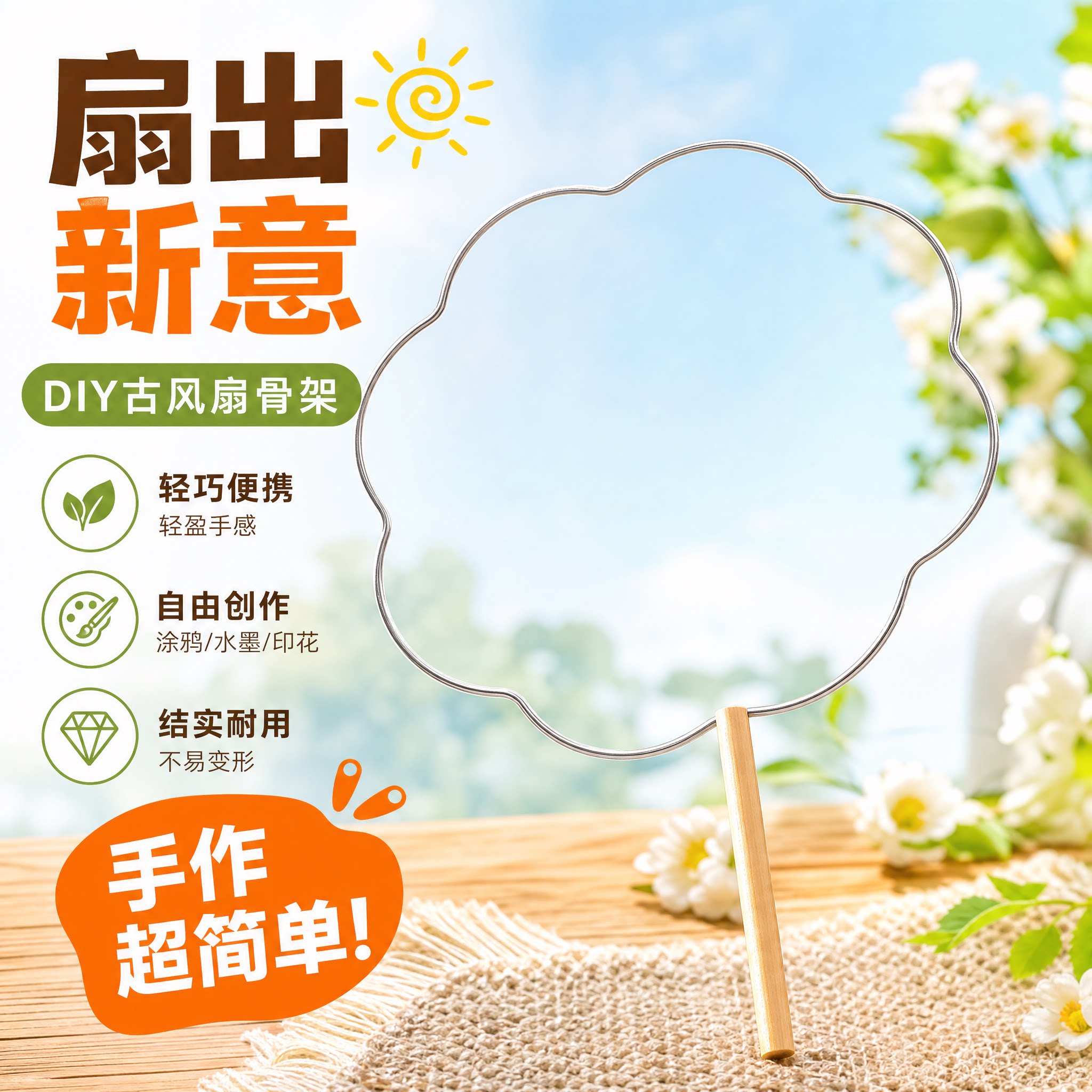 扇子骨架团扇手工钩框架织材料包图片