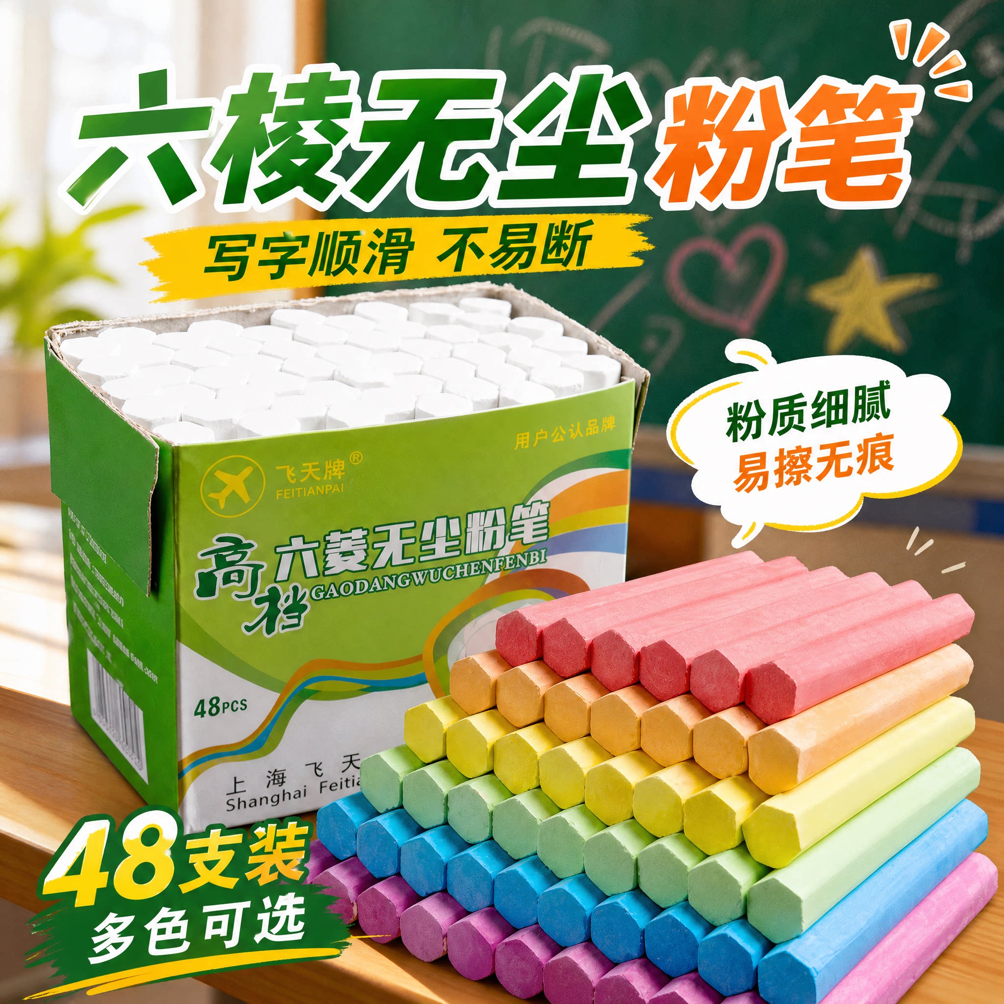 飞天牌白色粉笔无尘安全无毒彩色教师用黑板报儿童家用六角白批发
