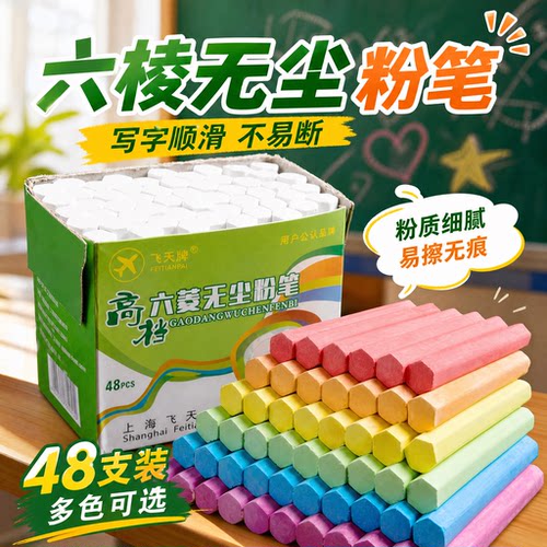 批发飞天无毒教学白色粉笔教师用