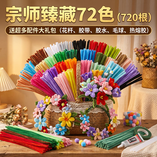 72色扭扭棒手工diy材料