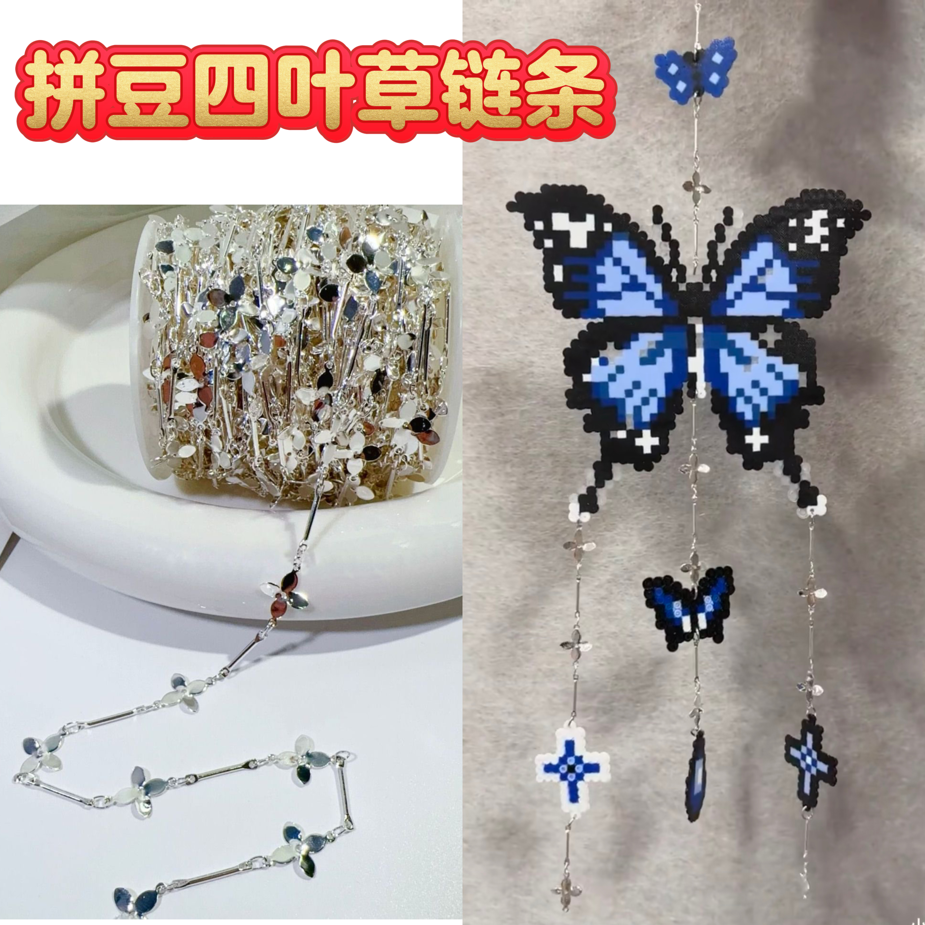 拼豆风铃挂件diy链条菱形片