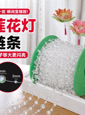 扭扭棒莲花灯链条花灯配件