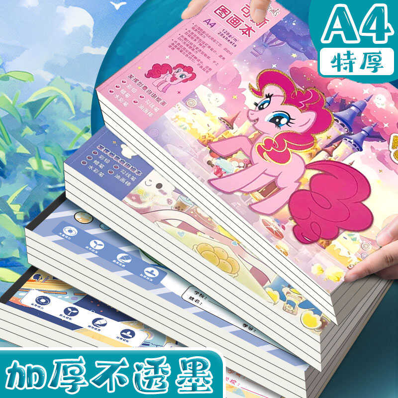 加厚素描A4涂鸦画画白纸小马宝莉
