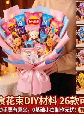 六一儿童节零食花束包装DIY材料