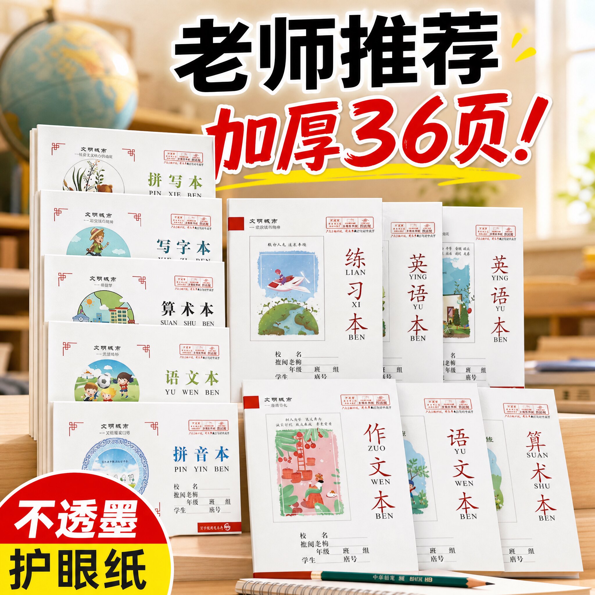 司马彦加厚统一小学幼儿园作业本图片