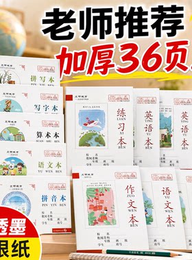 司马彦加厚统一小学幼儿园作业本