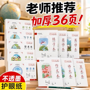新款加厚司马彦学生统一作业本子幼儿园小学拼音算数语作文拼写本