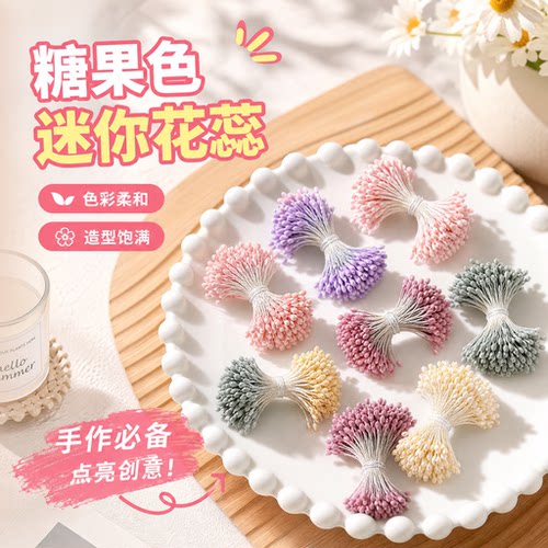 绒花花蕊仿真花芯花心