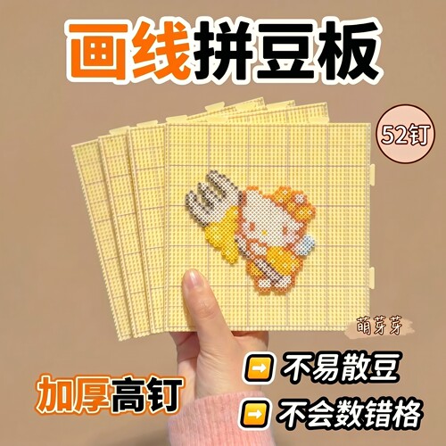加长钉拼豆板防摔稳固儿童亲子DIY像素豆豆专用耐高温拼豆垫板