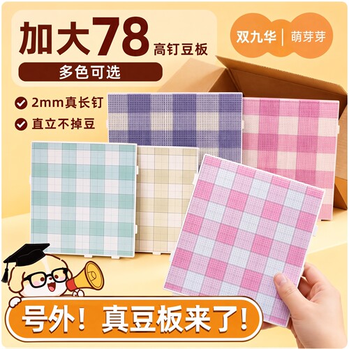 双九华正品104钉78钉底板高钉画线加大豆板2mm拼豆加厚耐高温板