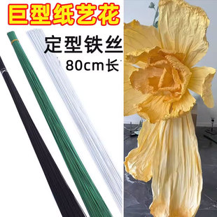 18号 手工diy铁丝巨型纸艺花塑形花杆纸花80cm大号花瓣制作定型16