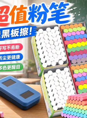 飞天彩色粉笔无尘无毒儿童白色教师专用黑板家用黑板报鲜艳六角