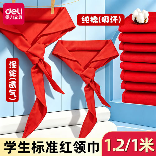 得力纯棉红领巾小学生通用标准
