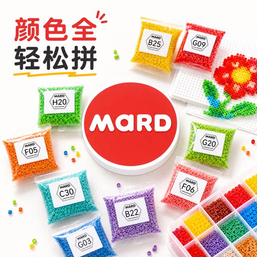 mard家拼豆补充包221色全套