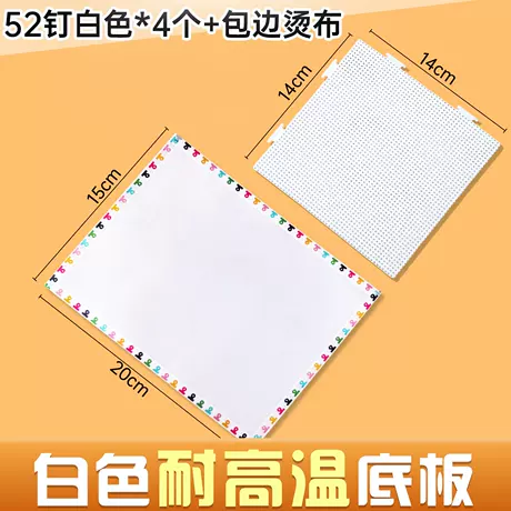 【白色底板】4个装+包边烫布