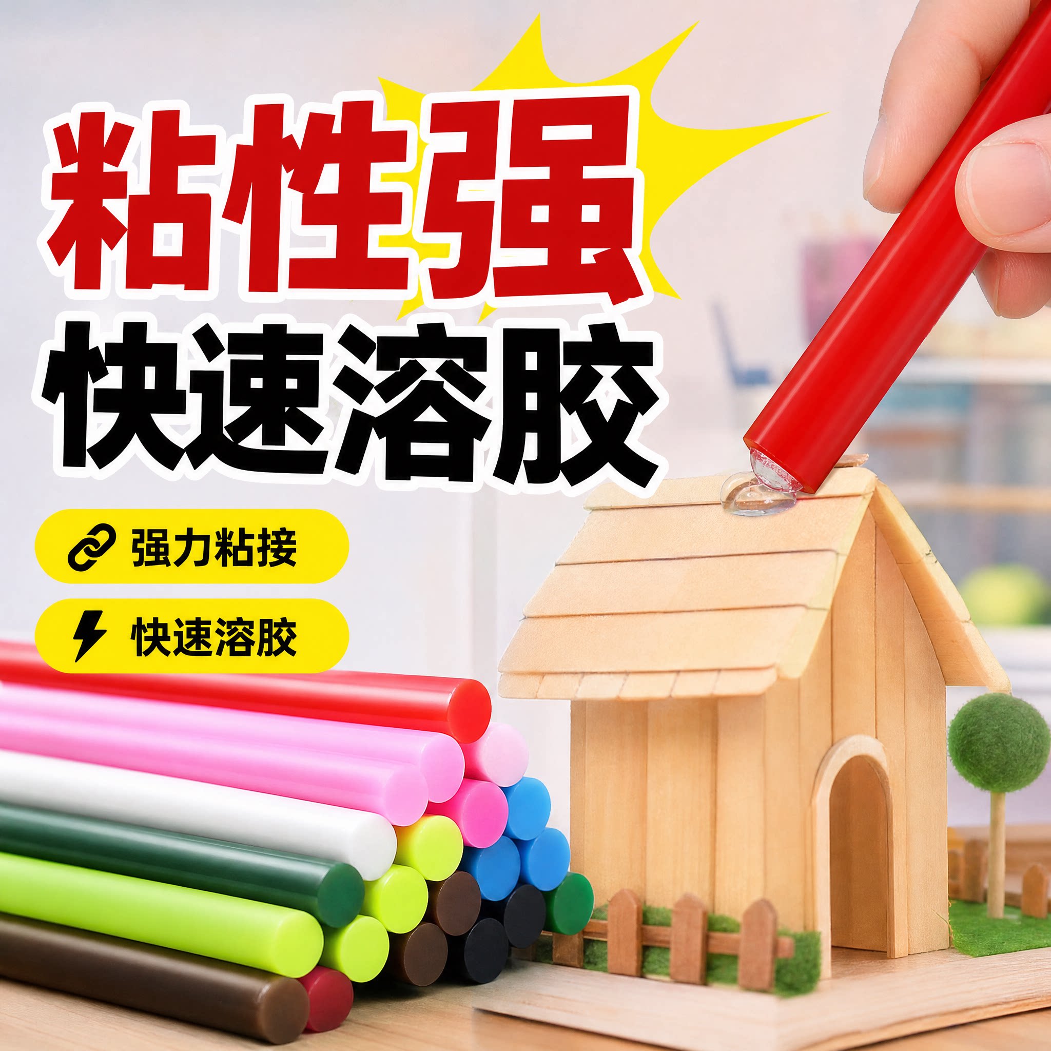 彩色热熔胶棒高粘强力手工diy制作材料家用7mm11mm热溶胶条棒棒胶