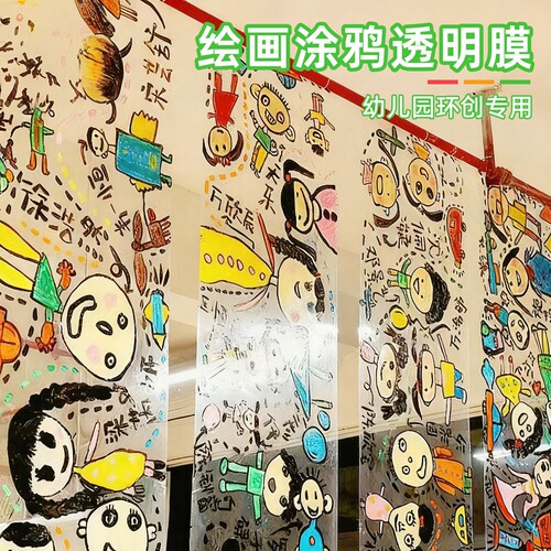 幼儿园环创透明玻璃纸自粘加厚