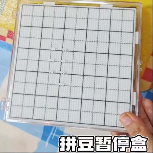 2.6mm拼豆豆板收纳保护盒