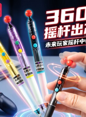 得力SG195未来玩家摇杆中性笔ST头按动黑色速干学生用刷题解压笔