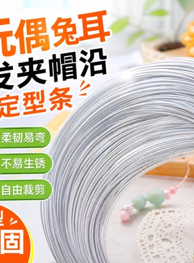 玩偶定型条手工编织配件
