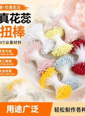 黄色麦芽花蕊花芯扭扭棒手工材料