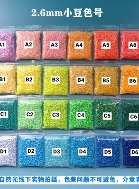 随心淘家拼豆补充diy材料包mard黄豆豆COCO同款2.6mm小豆立体融合