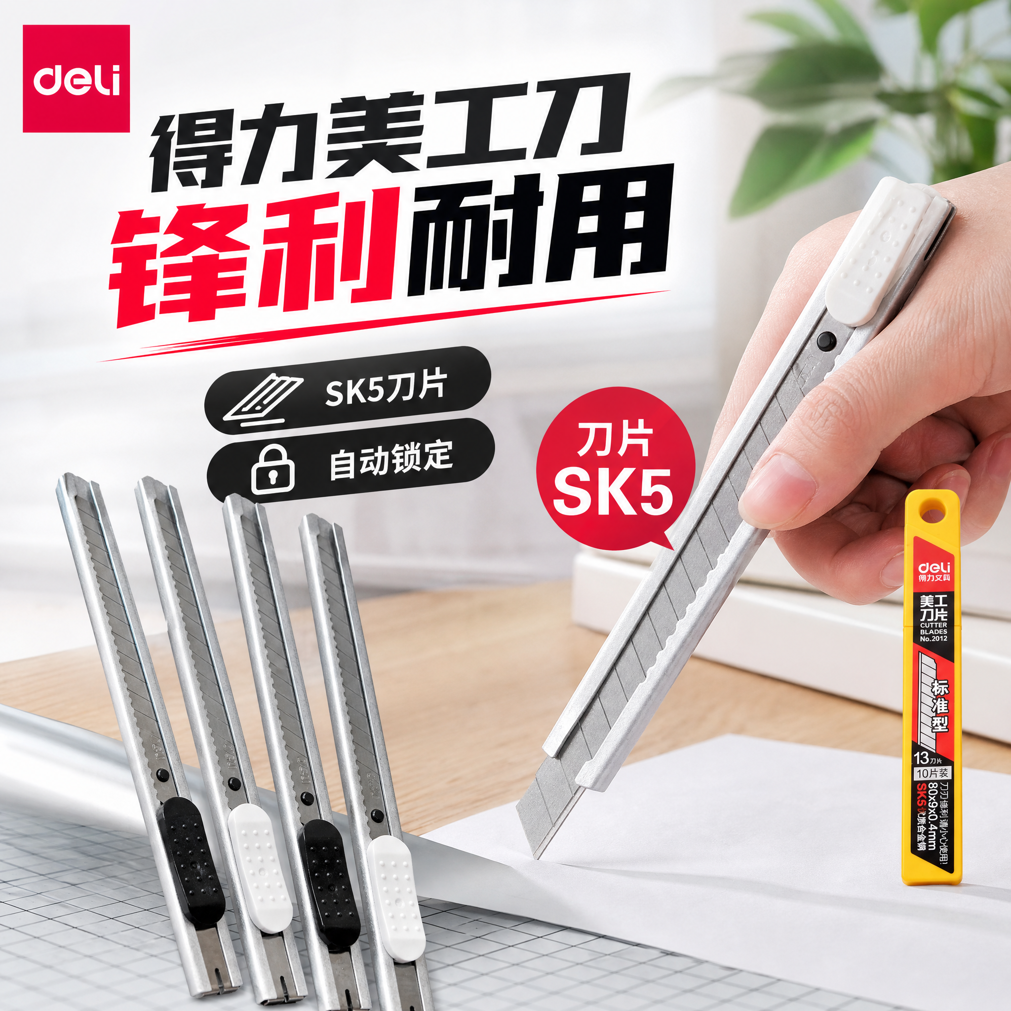 得力2053金属美工刀小号9mm裁纸刀美术手工刀开箱刀墙布刀贴膜