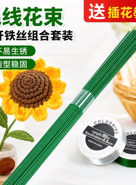 钩织花杆手工铁丝22号玫瑰花插花杆子钩针花束绿色仿真diy材料细