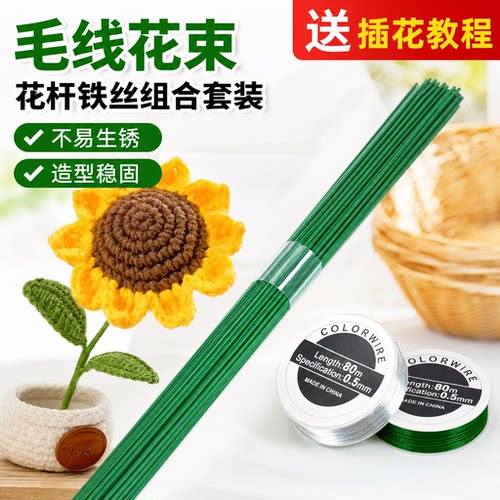 钩织花杆手工铁丝可弯曲易定型