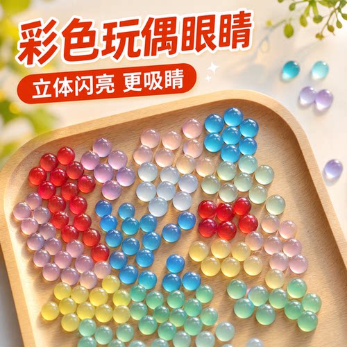 树脂彩色玩偶眼睛钩针毛线