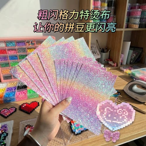 拼豆格力特亮面烘焙布烫片