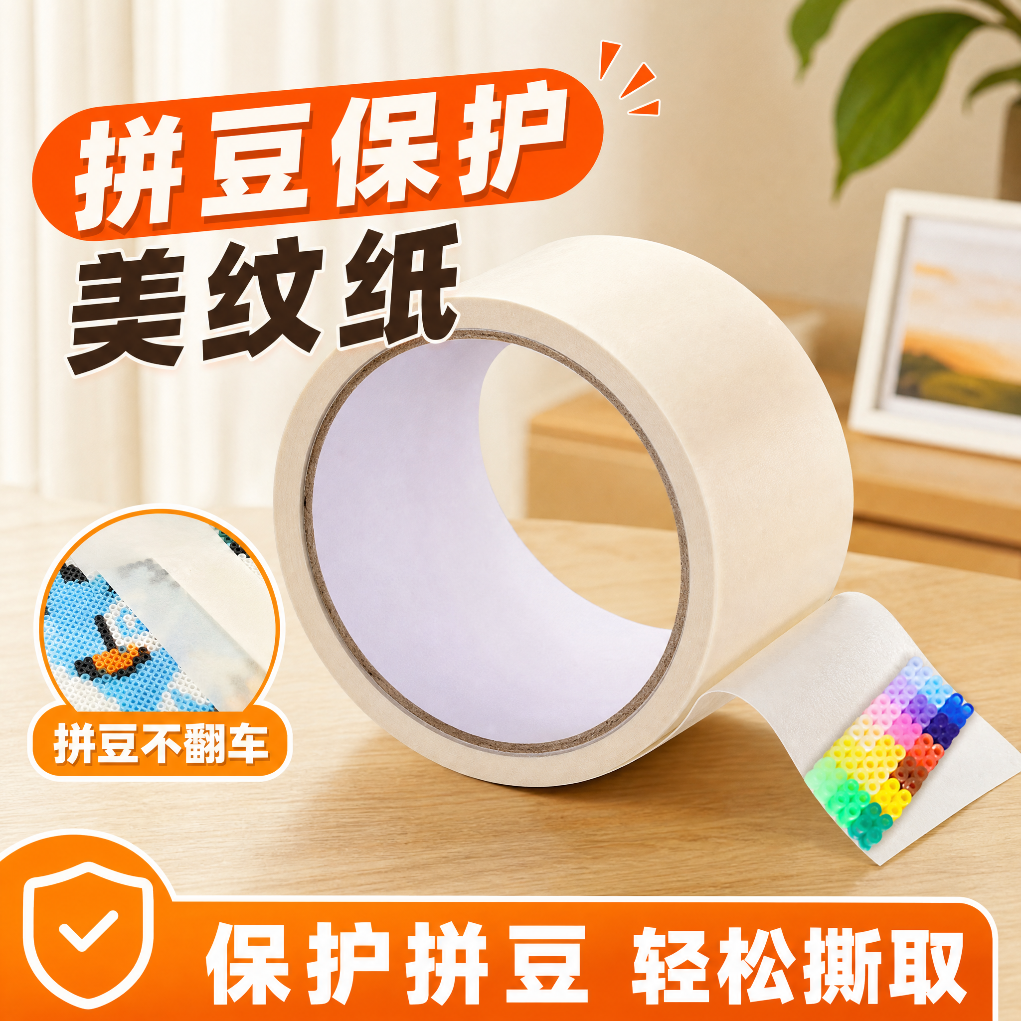 拼豆大图专用辅助工具材料保护图纸模版美纹纸胶带胶纸不留痕贴 - 实物图