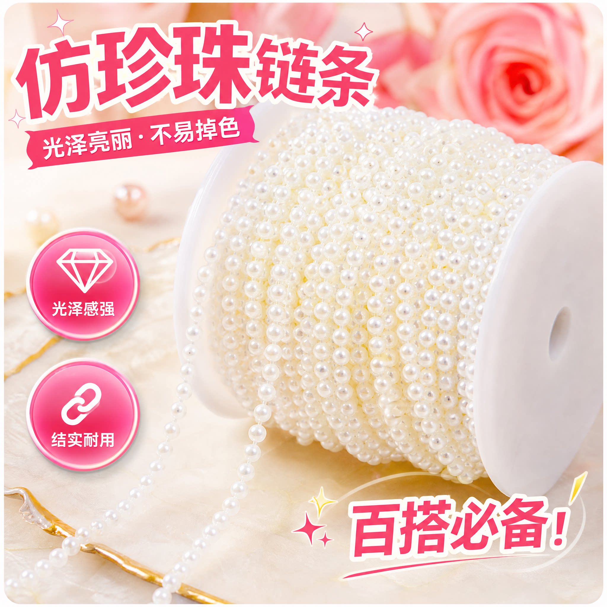 珍珠链条手工装饰婚庆花边珠链图片