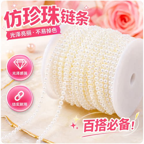 珍珠链条手工装饰婚庆花边珠链