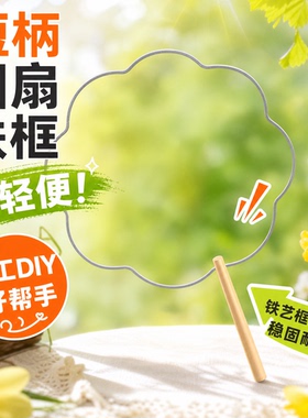 蚕丝扇手工diy材料包非遗古风骨架蚕茧团扇子配件扇框扇骨中秋节