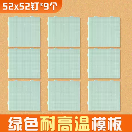 【浅绿底板】9个装 耐高温/高品质