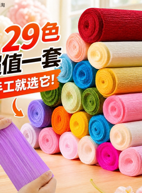 彩色加厚手工花皱纹纸纸diy纸花荷花康乃馨材料绿色褶皱纸幼儿园