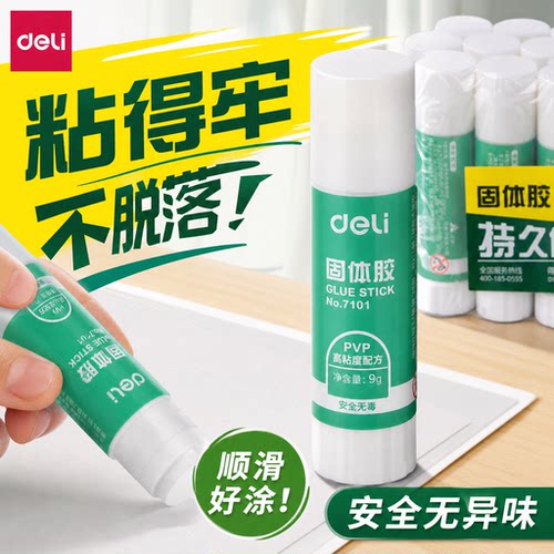 得力文具7101固体胶12办公用品