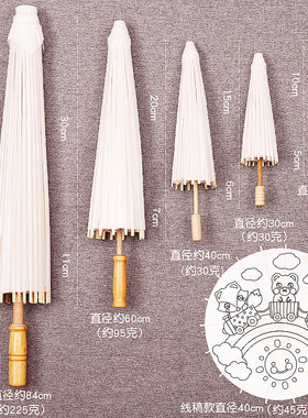 空白油纸伞diy手工绘画材料幼儿园儿童手绘涂鸦涂色古风雨伞道具