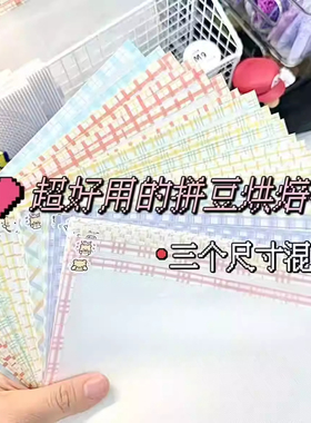 包边拼豆熨烫布烘培哑光柔软透光手工DIY耐高温烫纸工具重复用