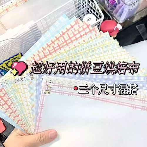 包边拼豆熨烫布烘培哑光柔软透光