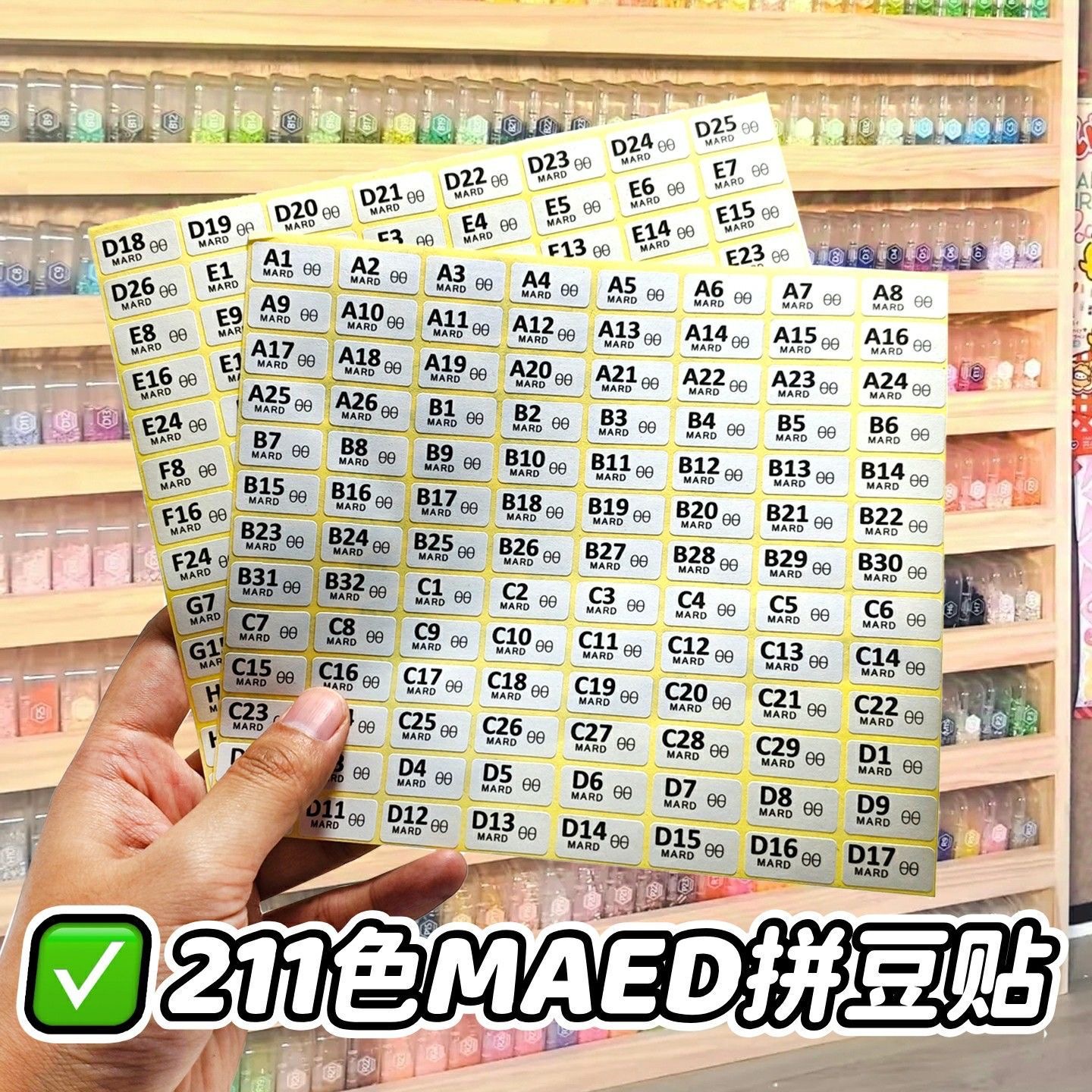 MARD拼豆211色号贴纸不干胶标签贴分类标签贴纸DIY豆子色号收纳